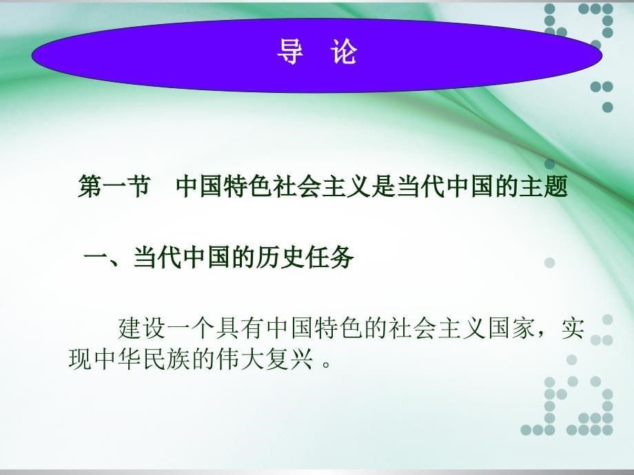 研究生必修中国特色社会主义理论与实践课程全部_第5页