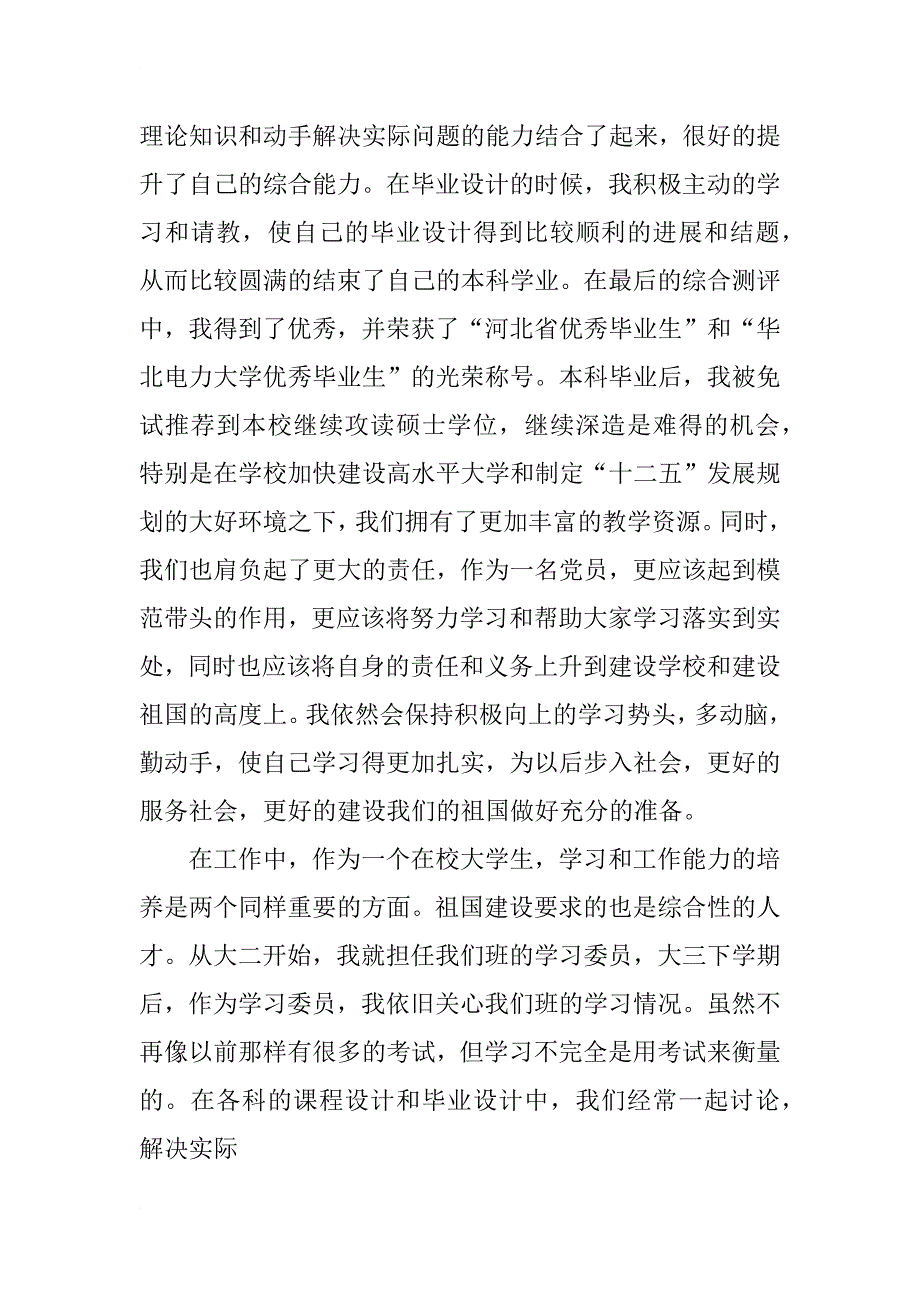 预备党员自我总结_20_第3页