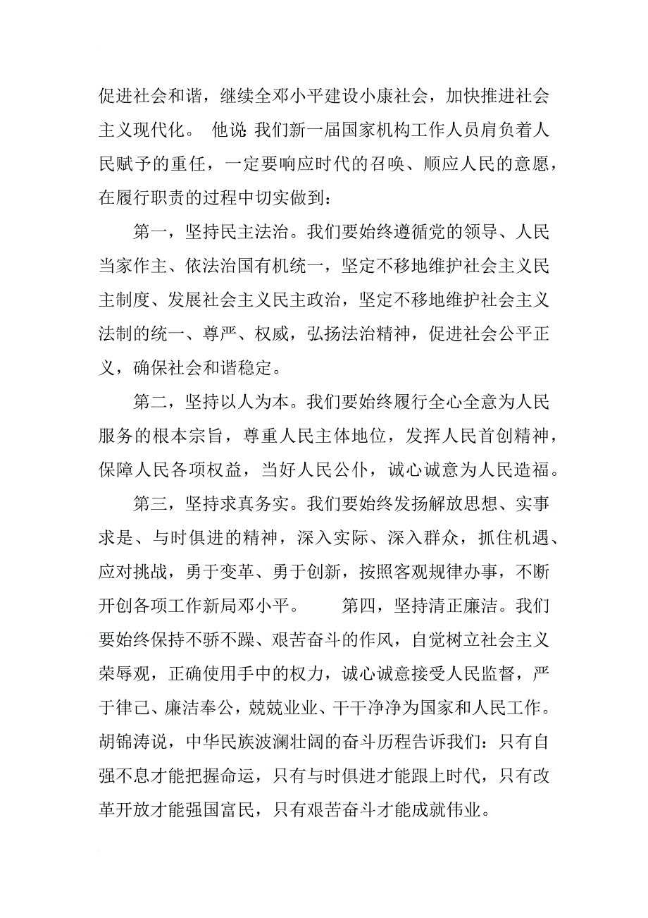 入党思想汇报_50_第4页