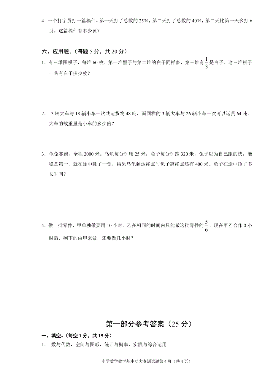 小学数学教师基本功大赛测试题新_第4页