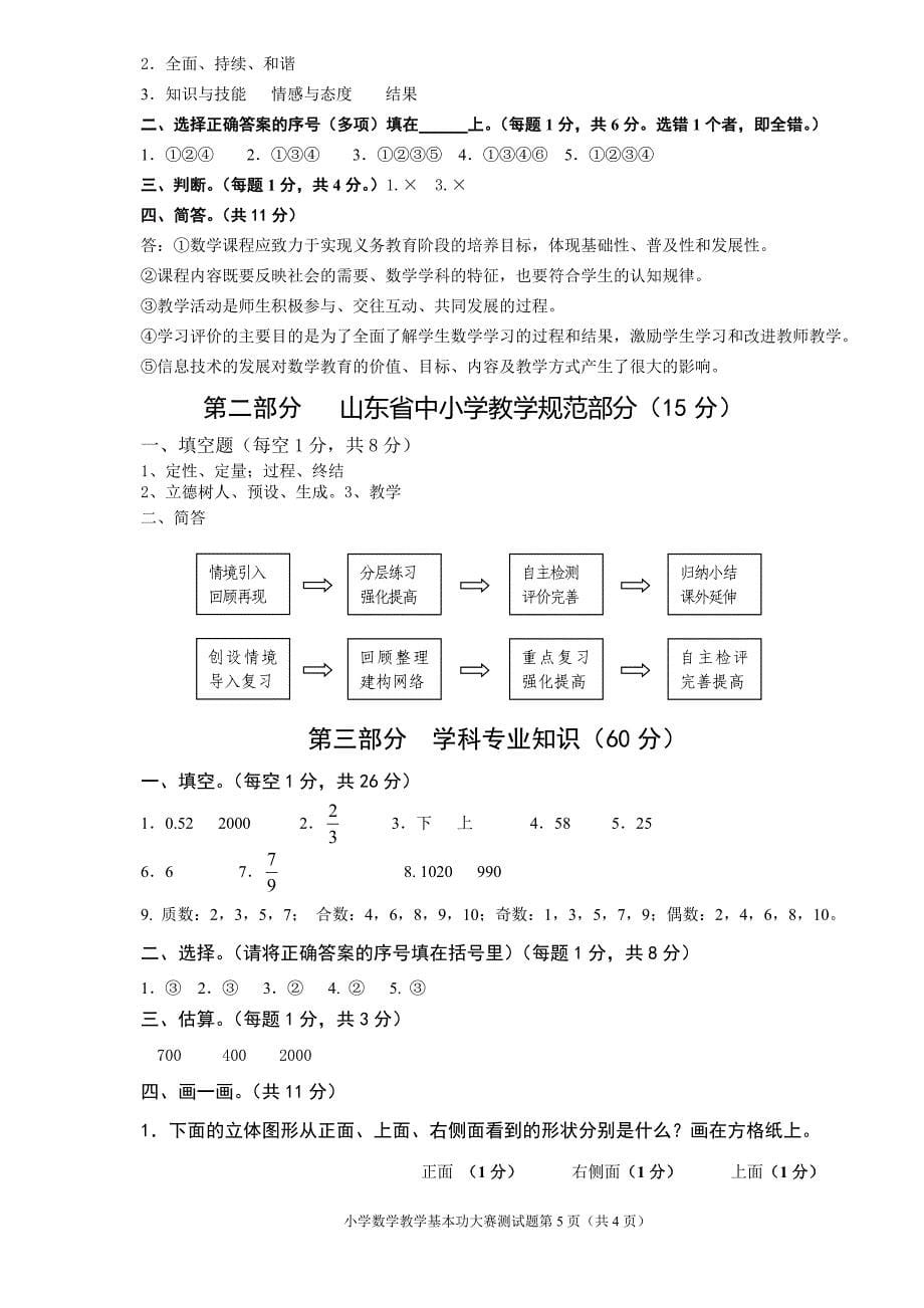 小学数学教师基本功大赛测试题新_第5页