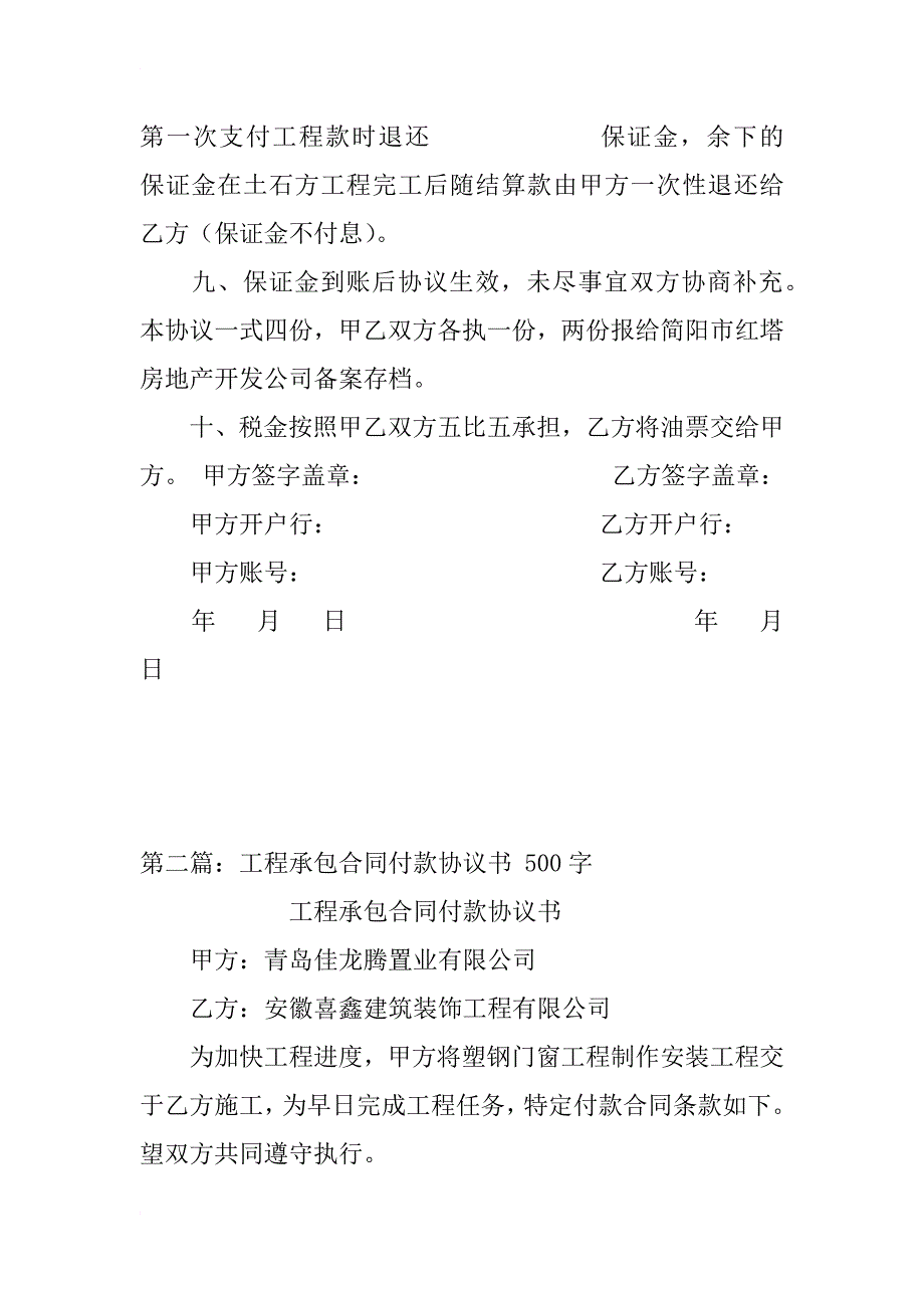 土石方工程内部承包合同协议书_第4页