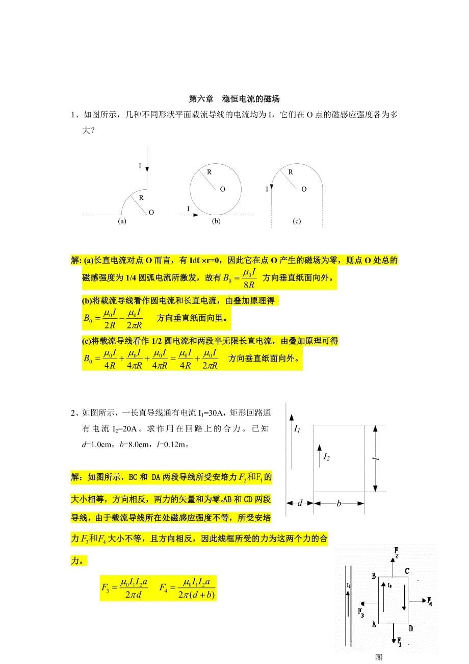 大学物理-作业与答案_第5页