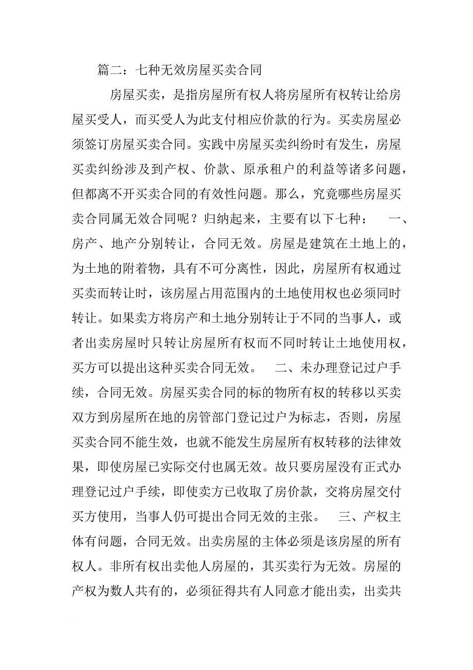 商品房买卖合同无效,装修_第5页