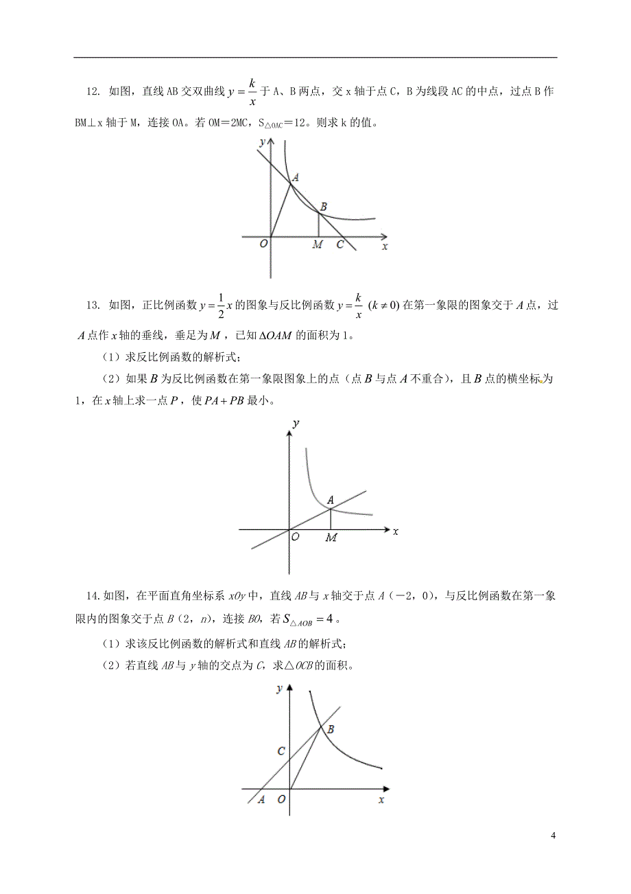 九年级数学上册19二次函数和反比例函数与反比例函数相关的面积计算问题课后练习_第4页