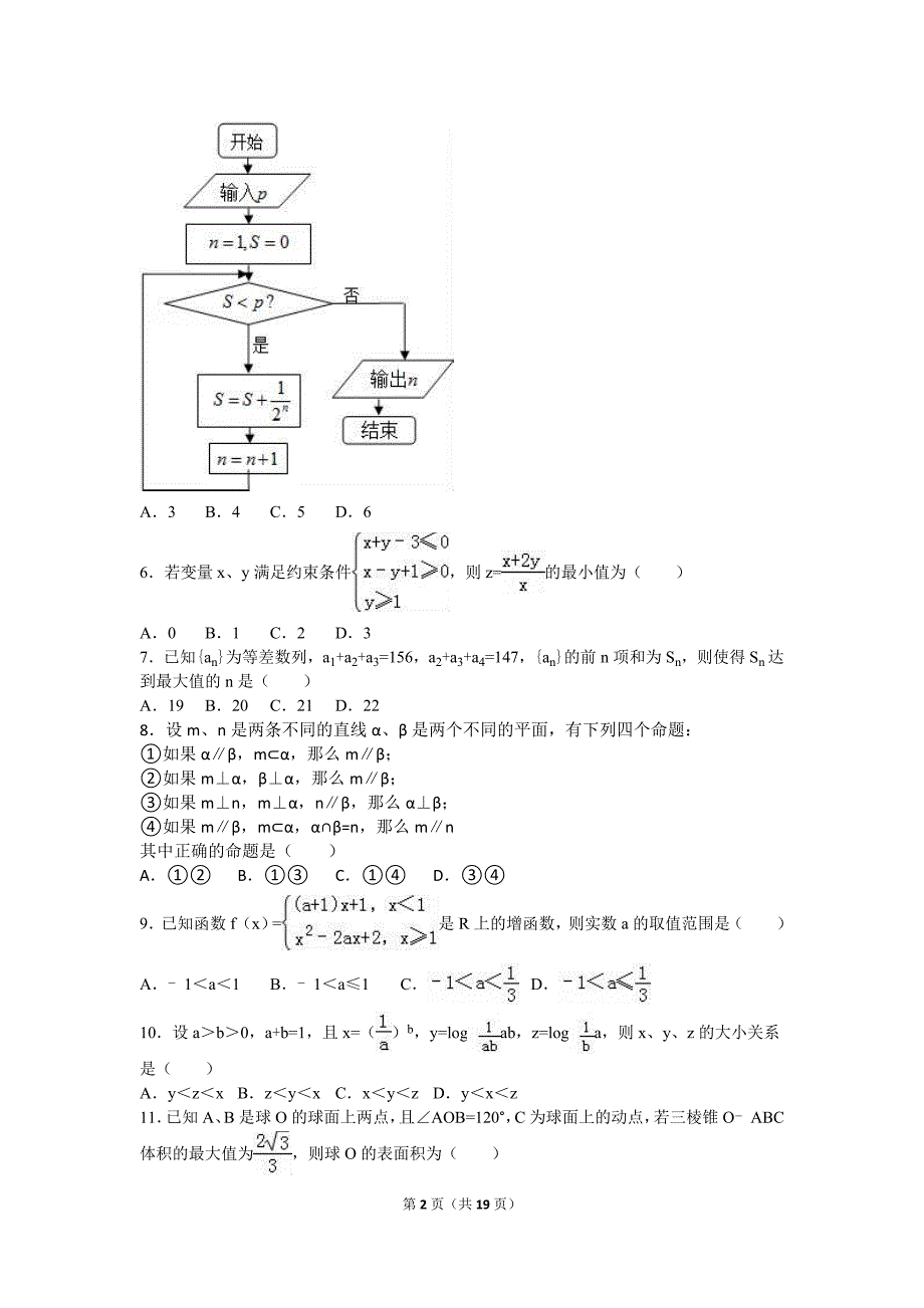 高三数学(理科)综合数学试卷(理科)_第2页