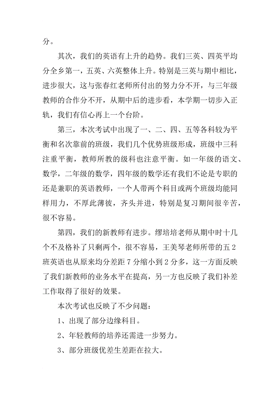 河西小学期末考试总结_第2页