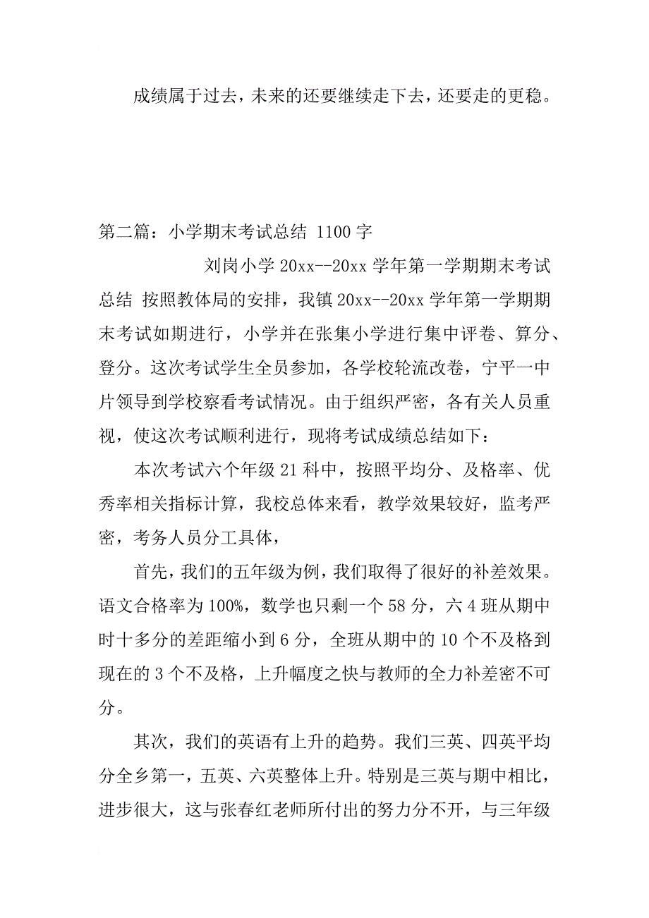 河西小学期末考试总结_第4页