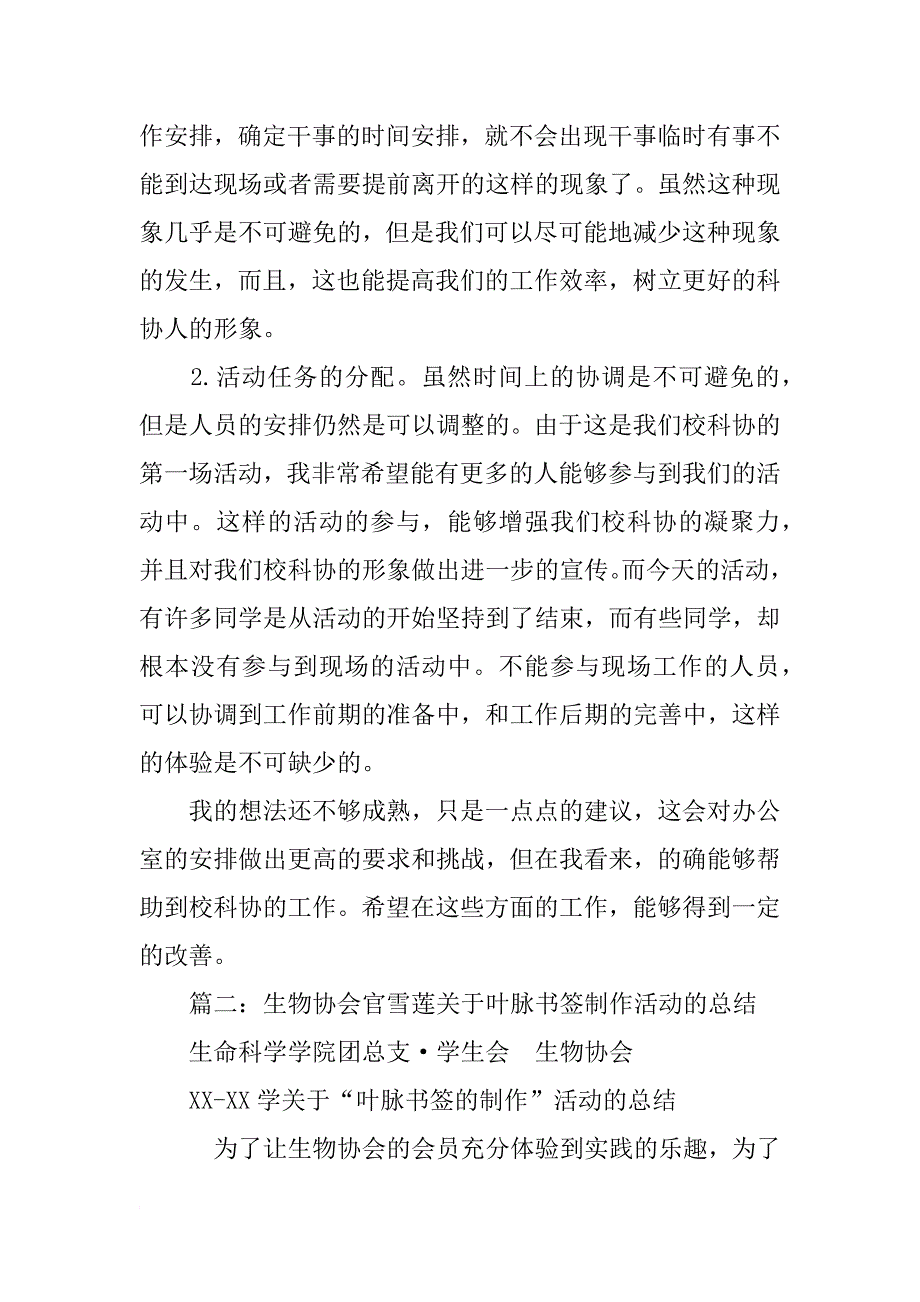 叶脉书签活动总结_第3页