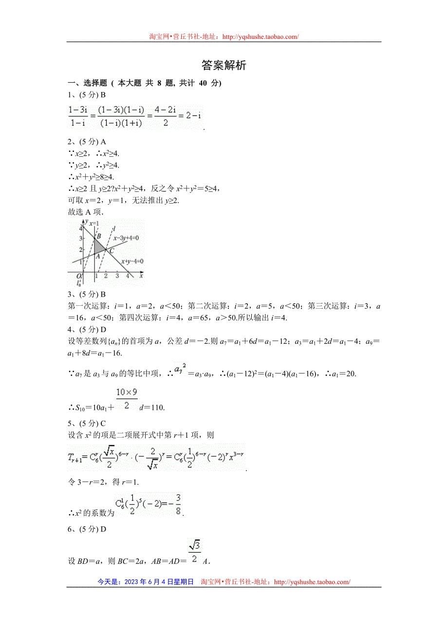 2011年高考数学(理)真题(word版)——天津卷(试题+答案解析)_第5页