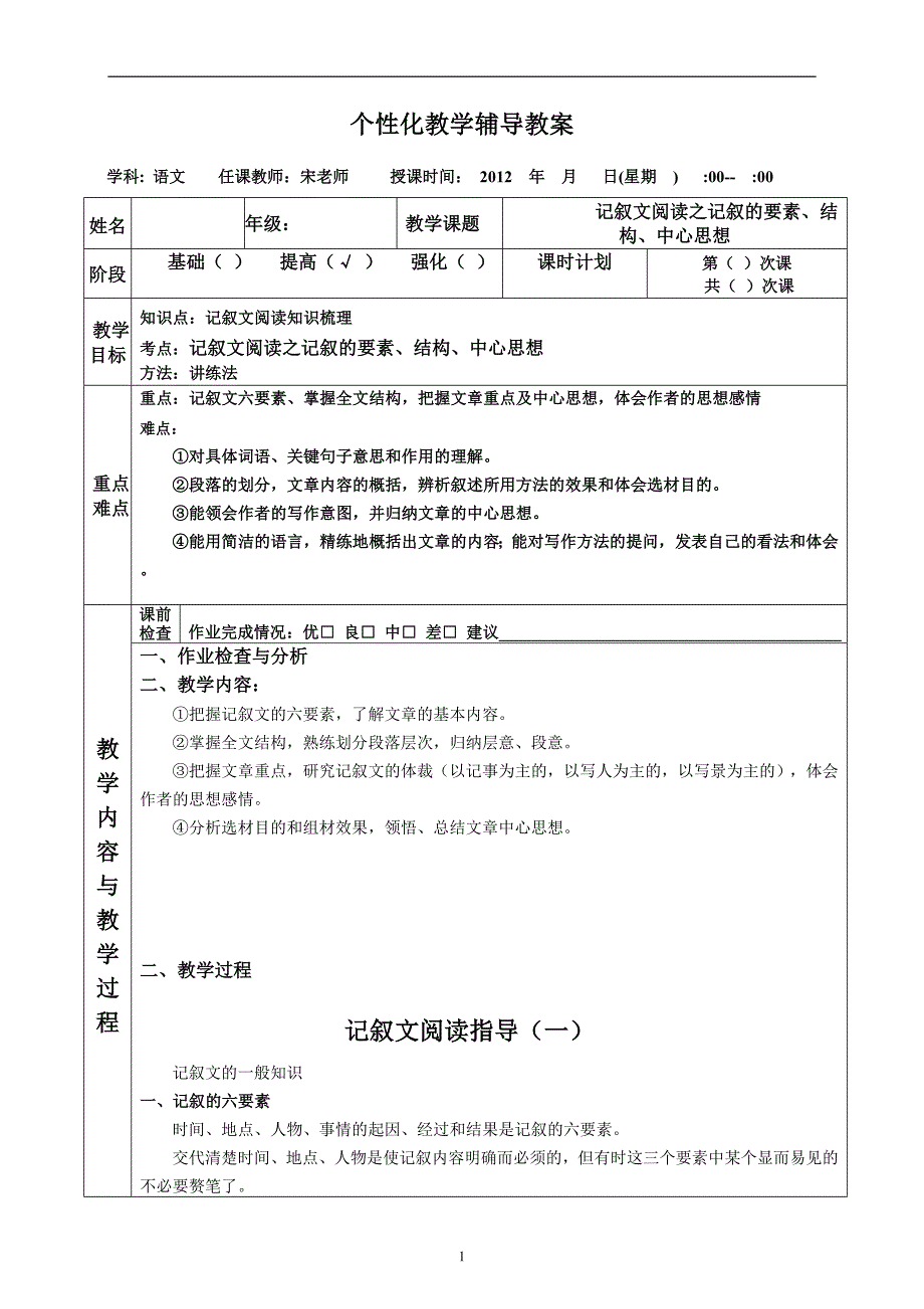 记叙文阅读之(一)记叙的六要素、结构、中心思想_第1页