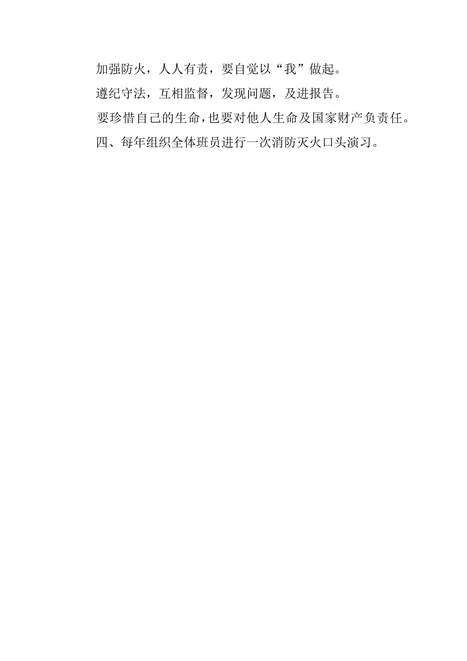 通信班防火预案_第3页