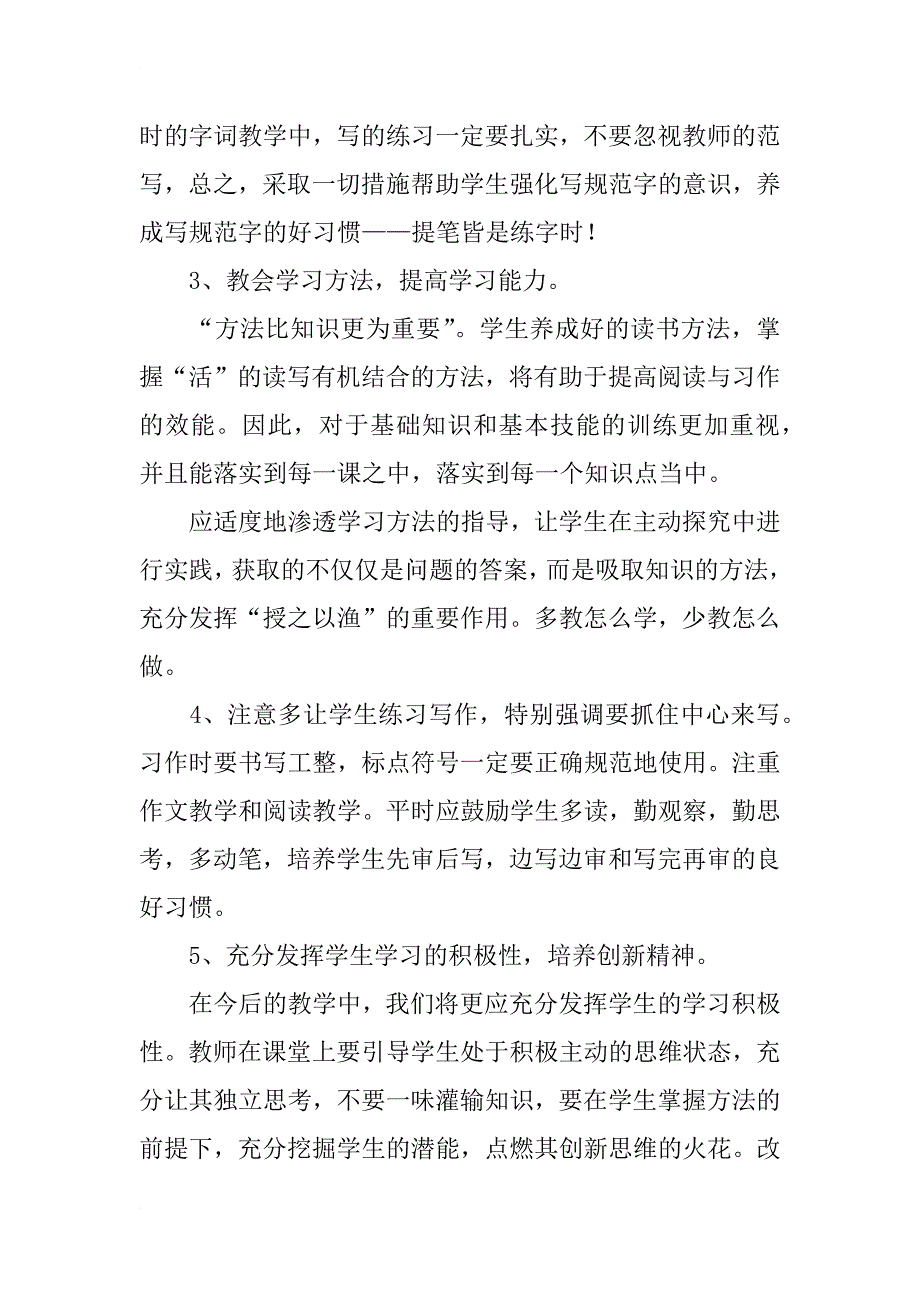 段考语文考试总结_第4页