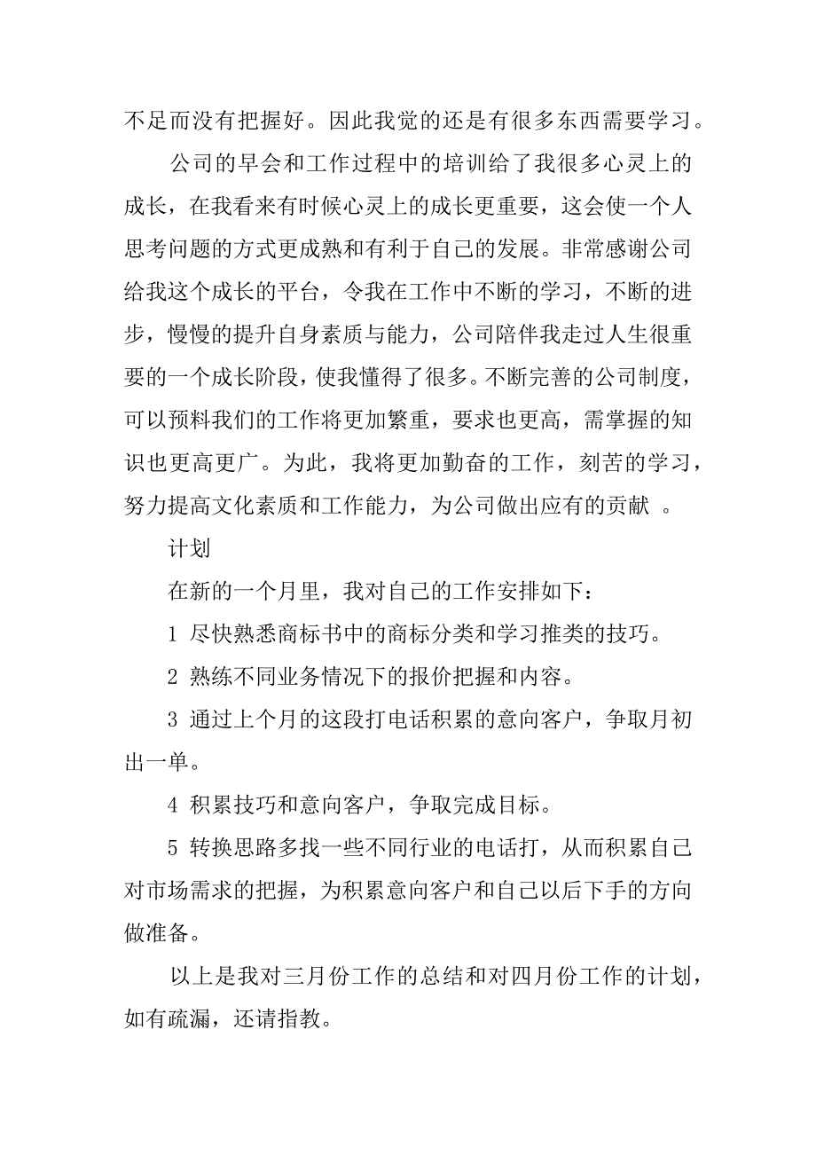 电话销售工作总结计划2_第4页