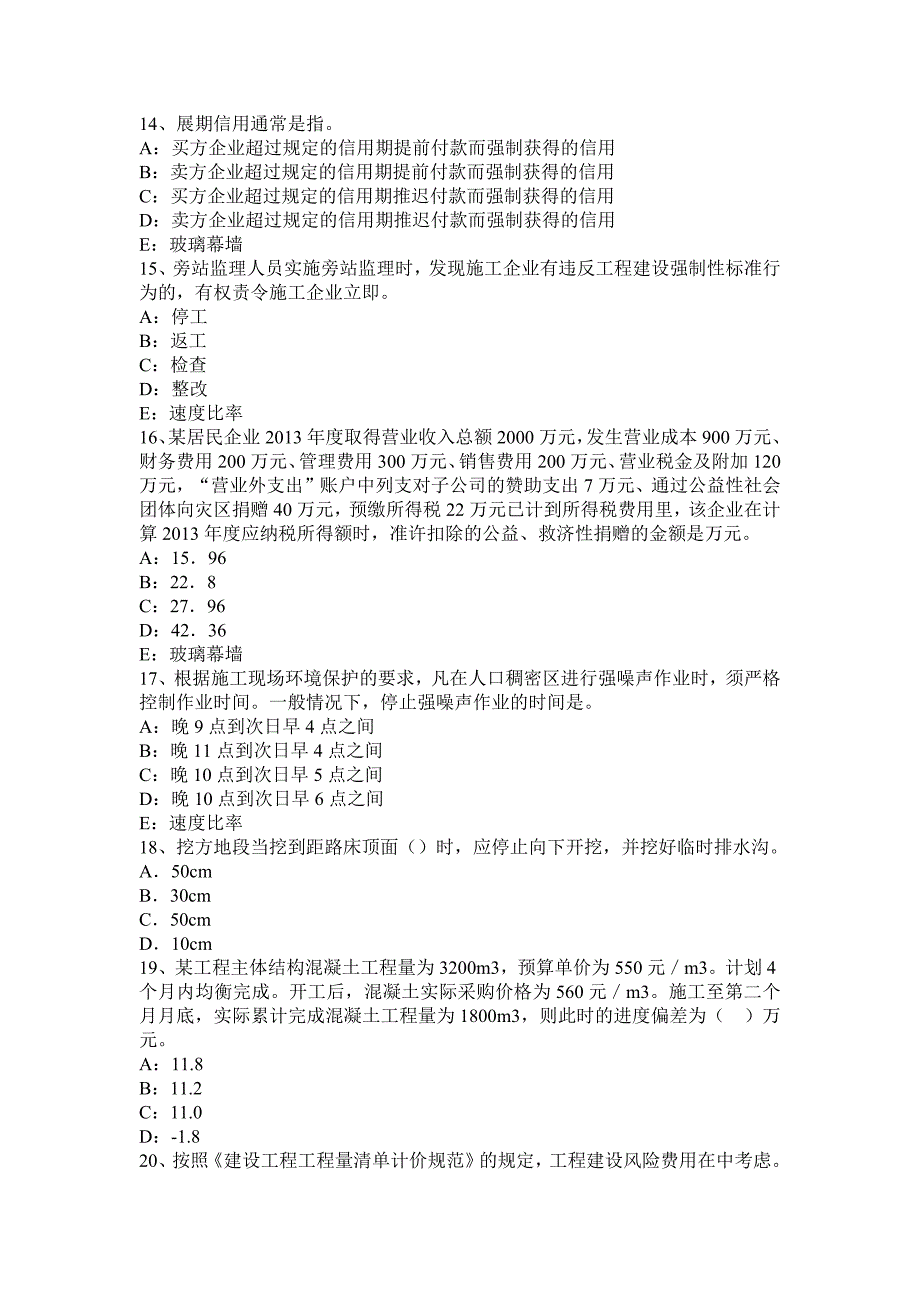 2016年下半年宁夏省一级建造师《项目管理》：第一章(15)模拟试题_第3页