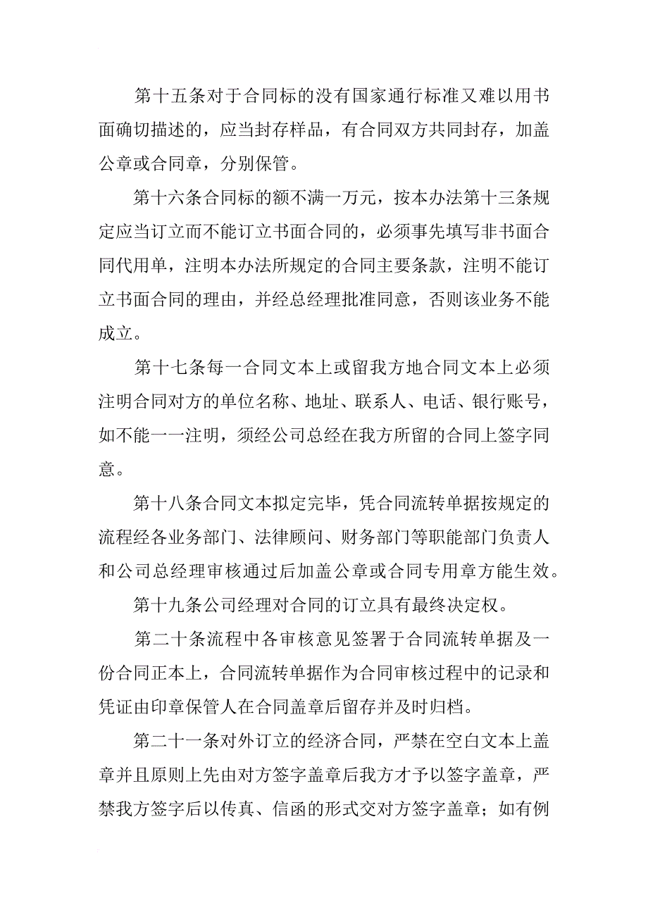 水利工程合同管理办法_第3页