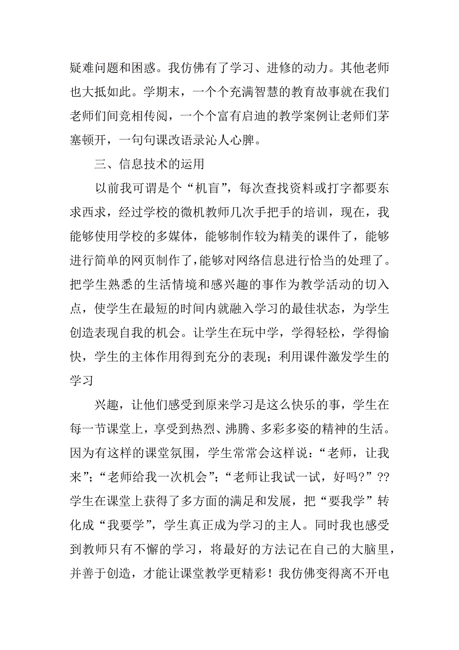 校本培训心得体会齐彪_第4页