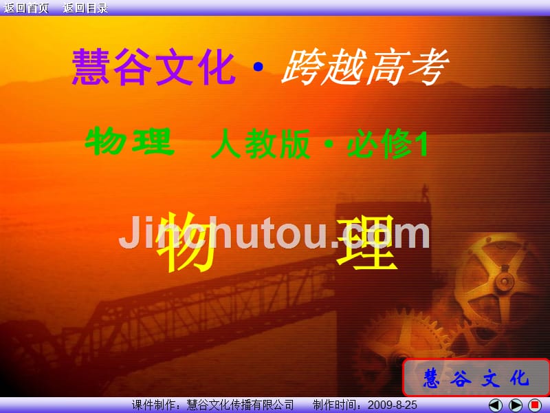高一物理必修一各章节_第1页