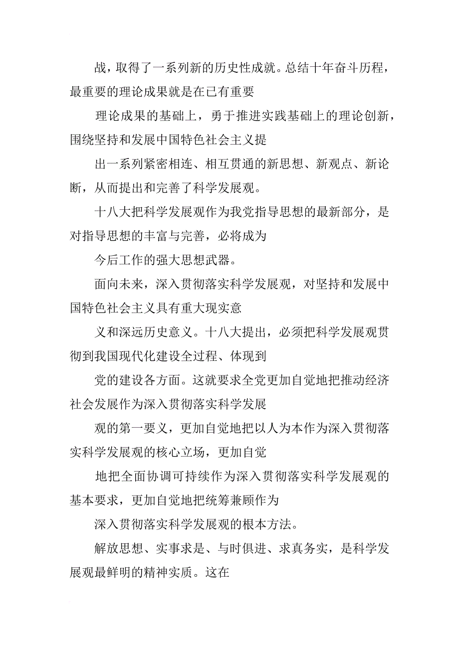 党员思想汇报材料_2_第3页