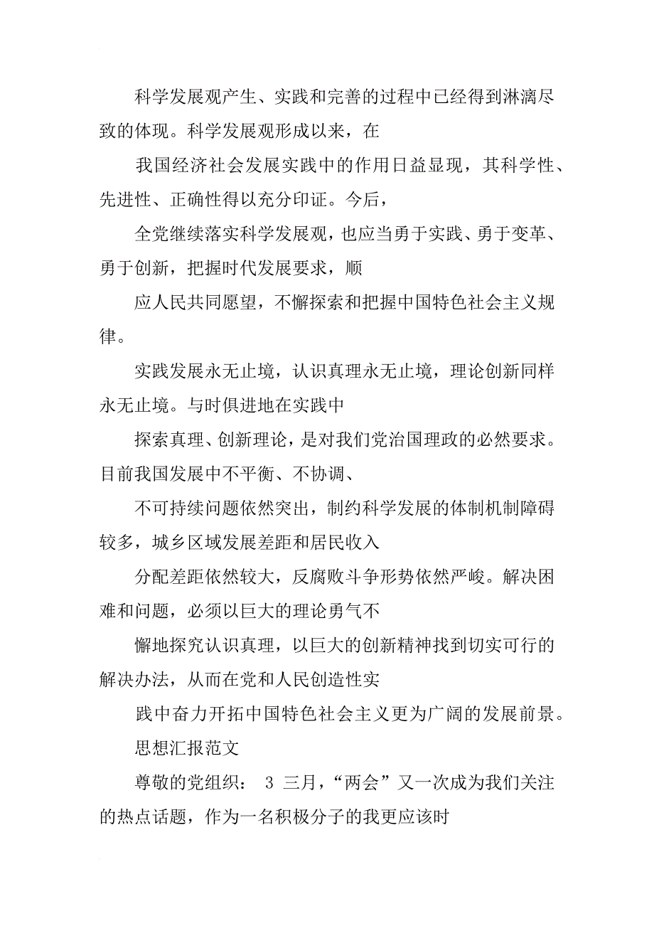 党员思想汇报材料_2_第4页