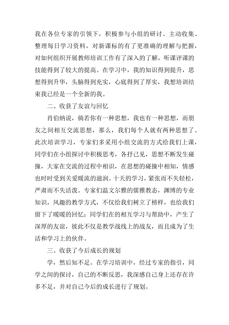 国培学习总结_12_第2页