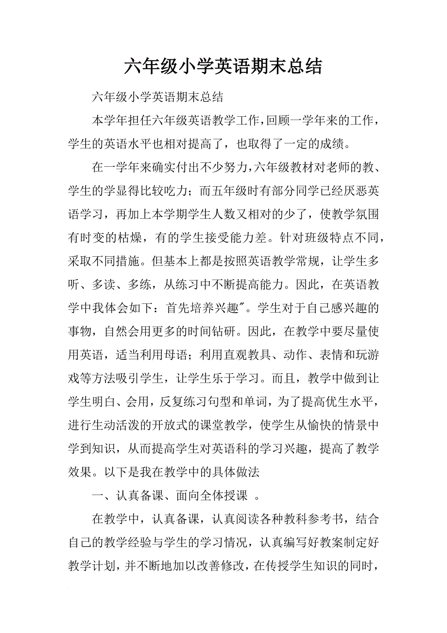 六年级小学英语期末总结_第1页