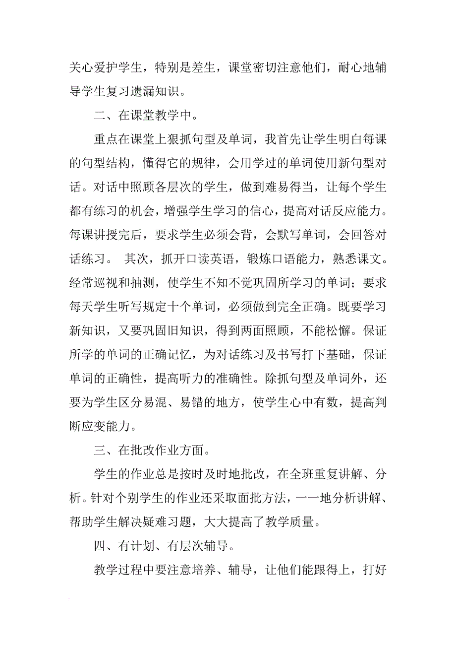 六年级小学英语期末总结_第2页