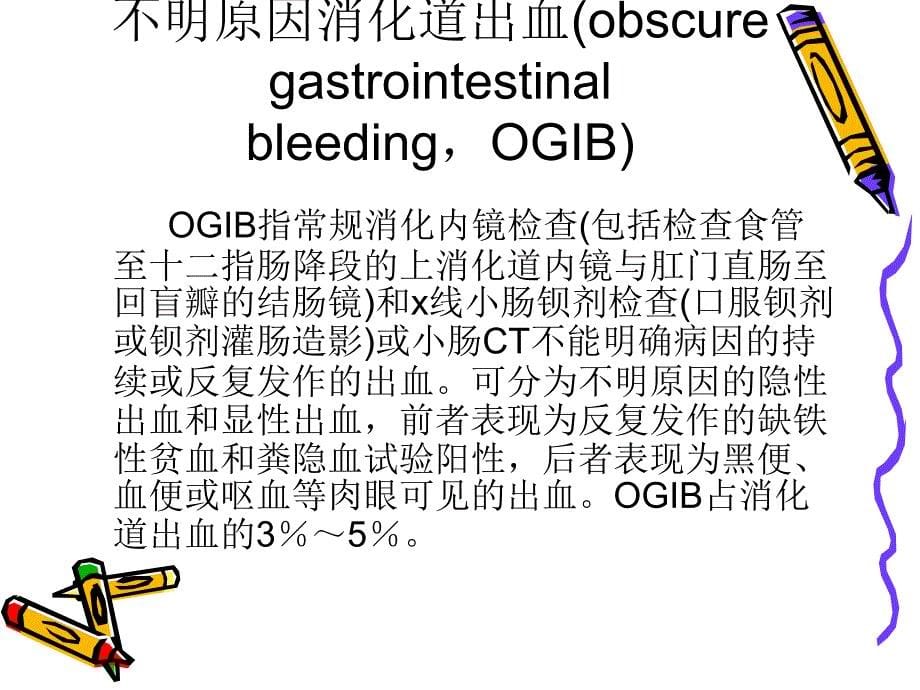 消化道出血 病例讨论ppt课件_第5页