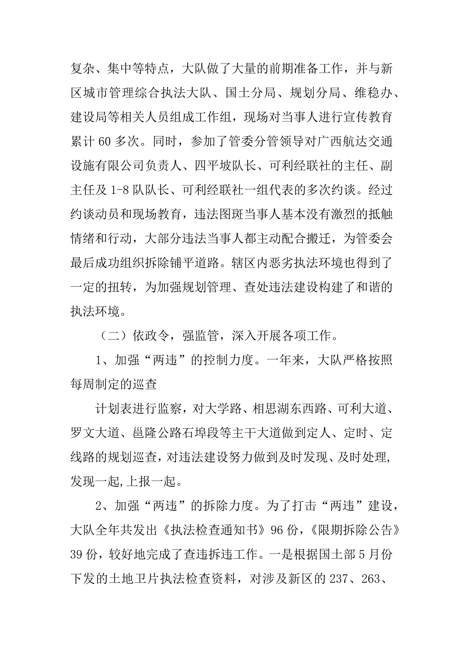 相思湖国土规划监察大队xx年度工作总结_第2页