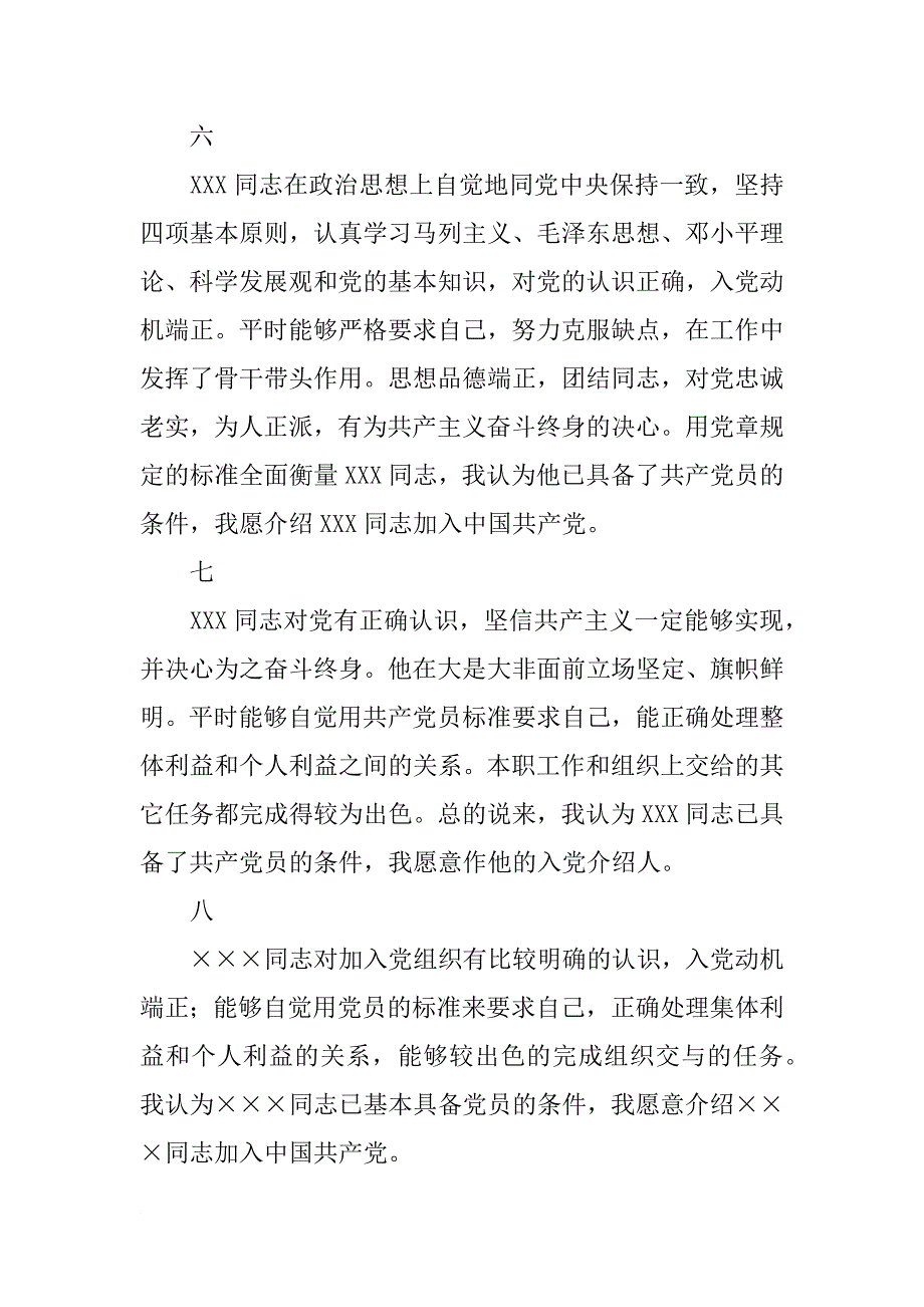 农村入党介绍人发言_第3页