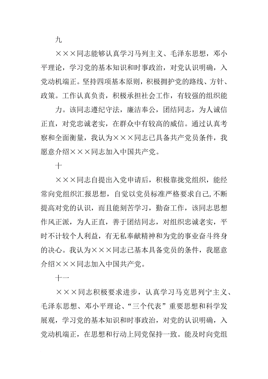 农村入党介绍人发言_第4页