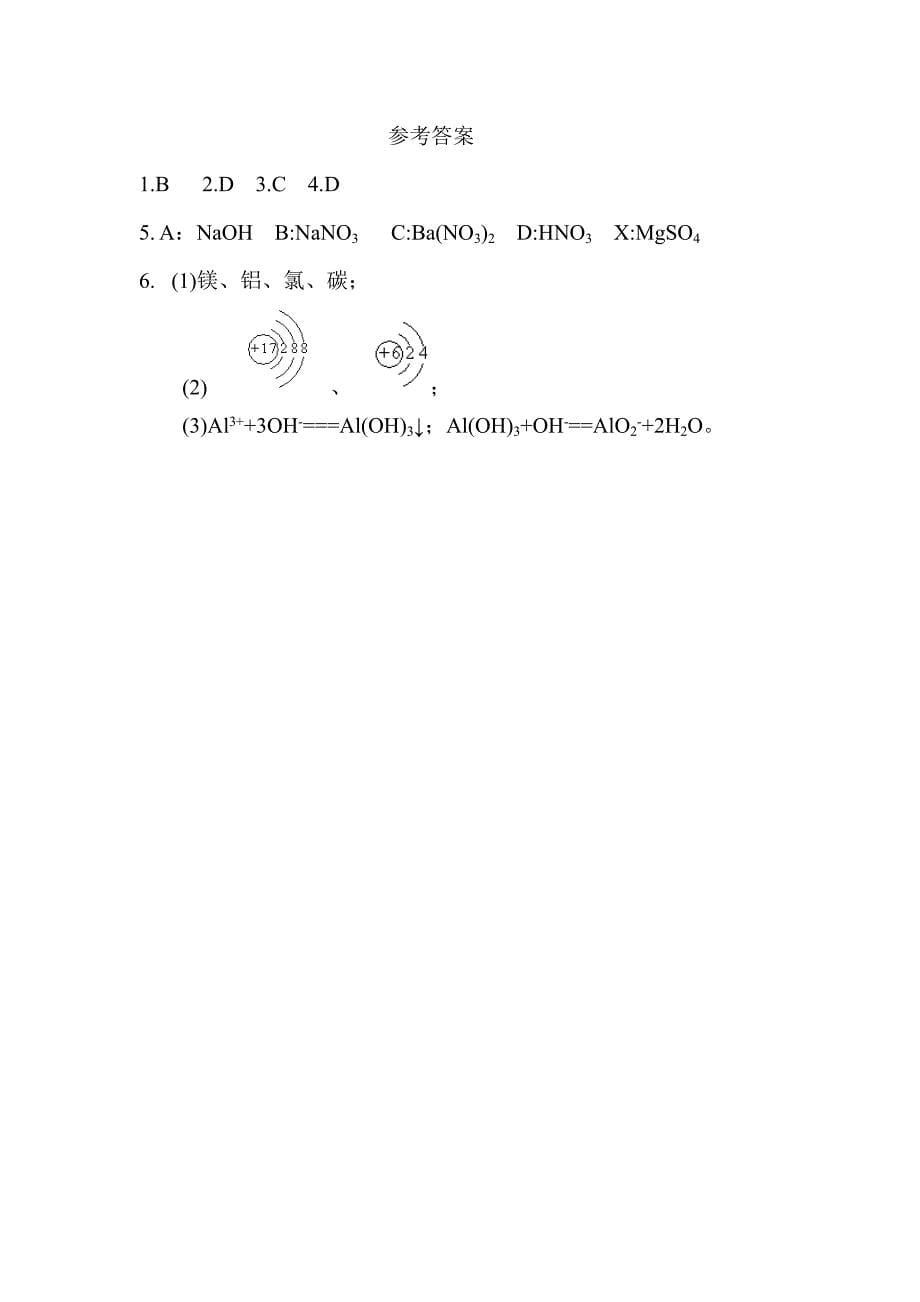 高一化学推断题和离子共存问题分析及习题(含答案)_第5页