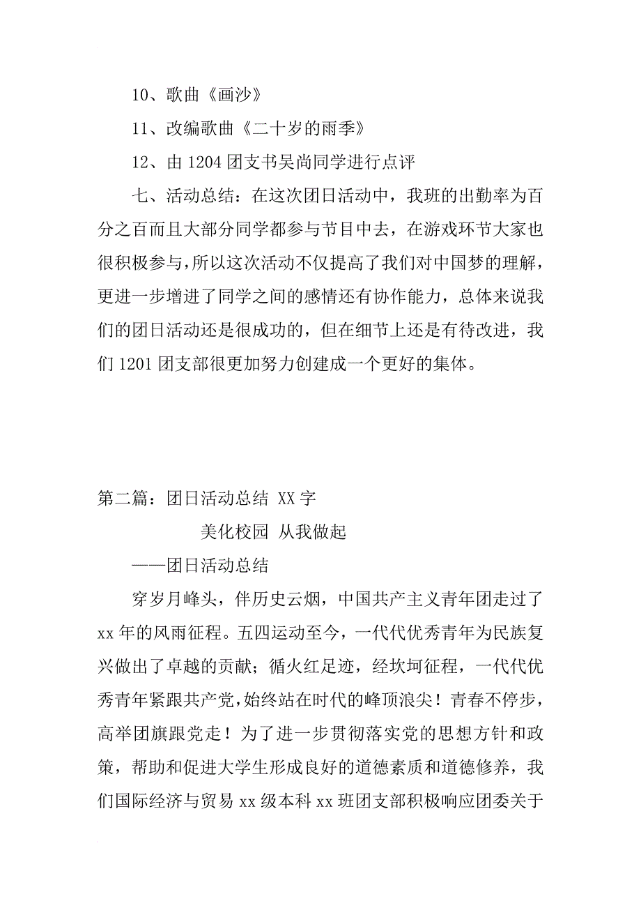 团日活动总结_105_第2页