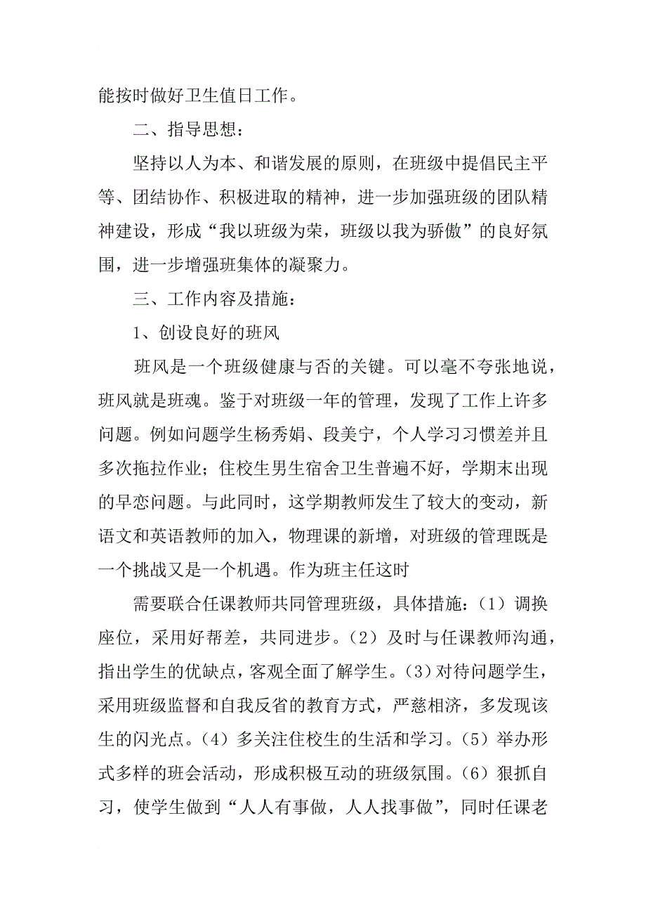 初二班主任工作计划_6_第2页