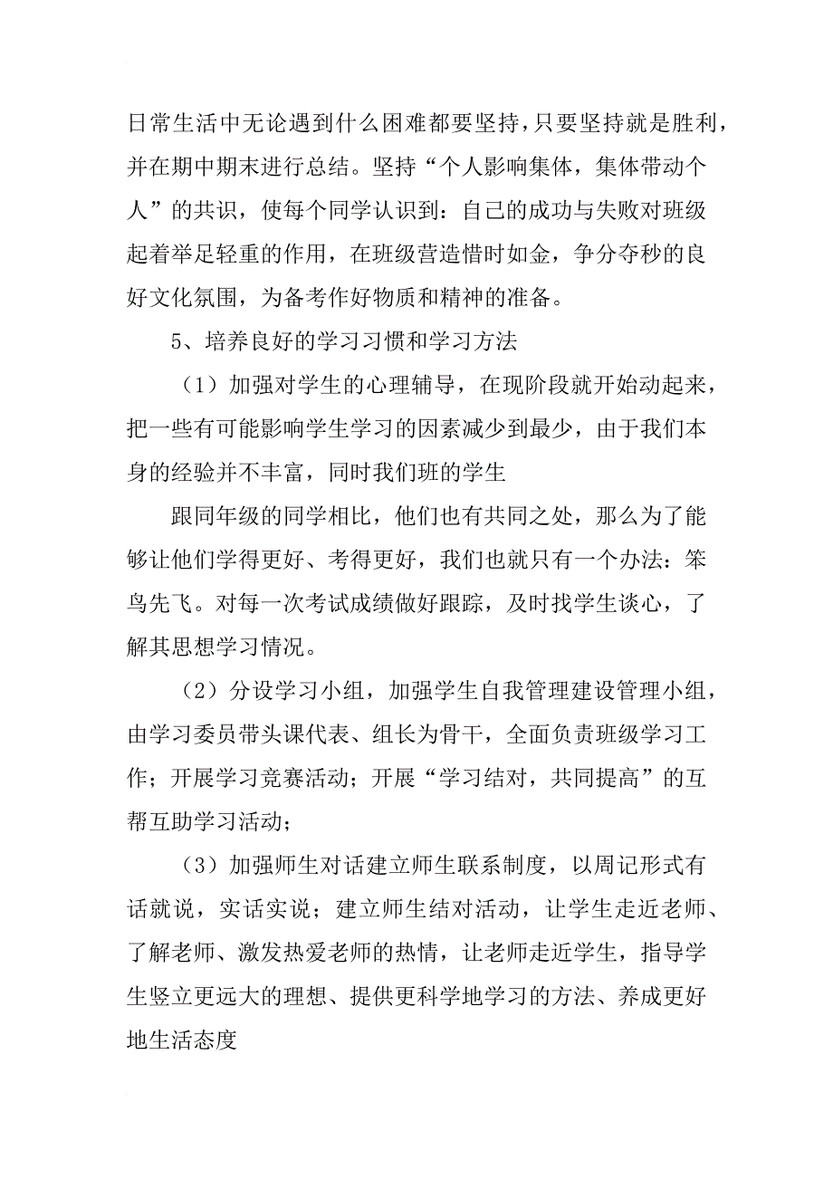 初二班主任工作计划_6_第4页