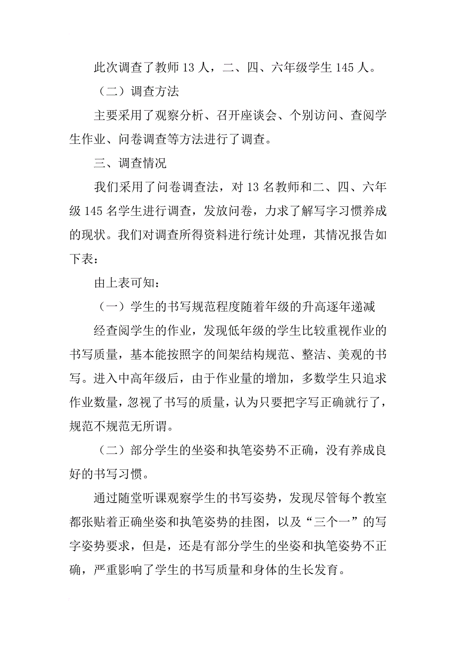 关于《农村小学生良好书写习惯的培养》调查报告_第3页