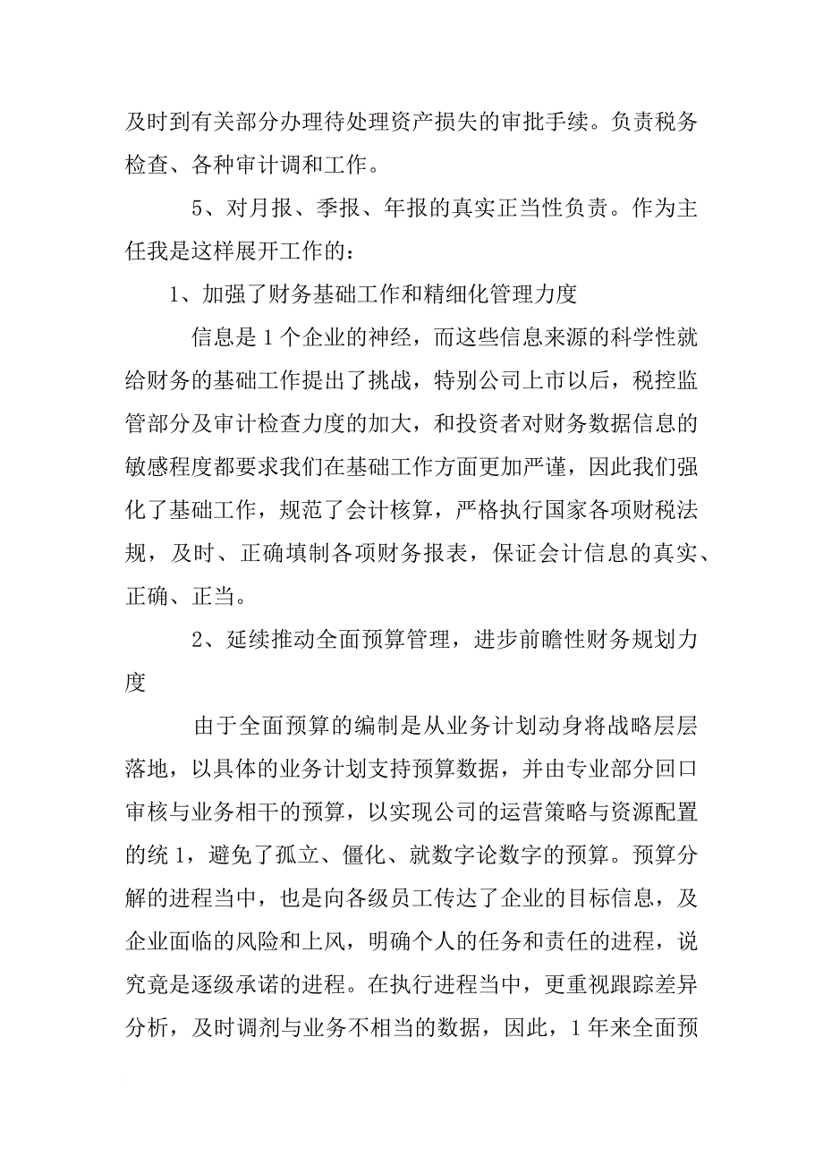 事业单位财务述职报告_第2页