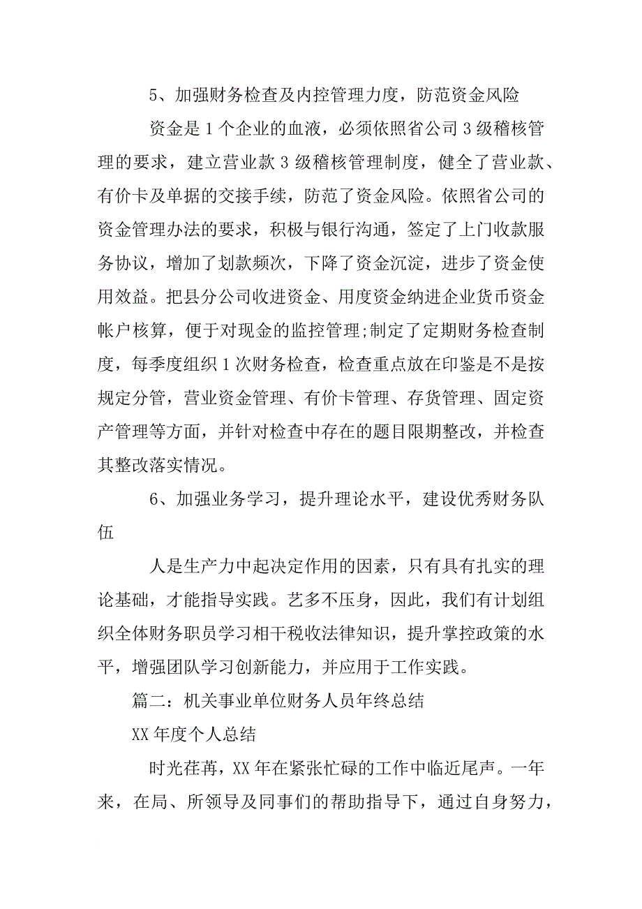 事业单位财务述职报告_第4页