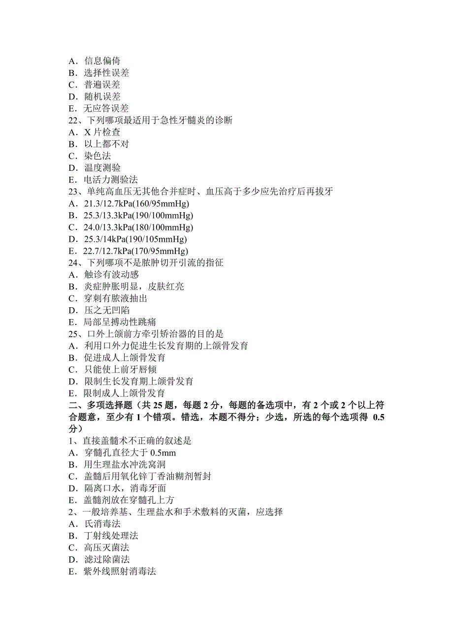 2016年上半年贵州中级口腔主治医师口腔颌面外科学专业实践能力模拟试题_第4页