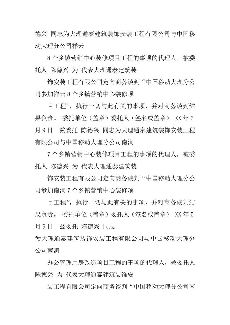 商务委托书_第2页