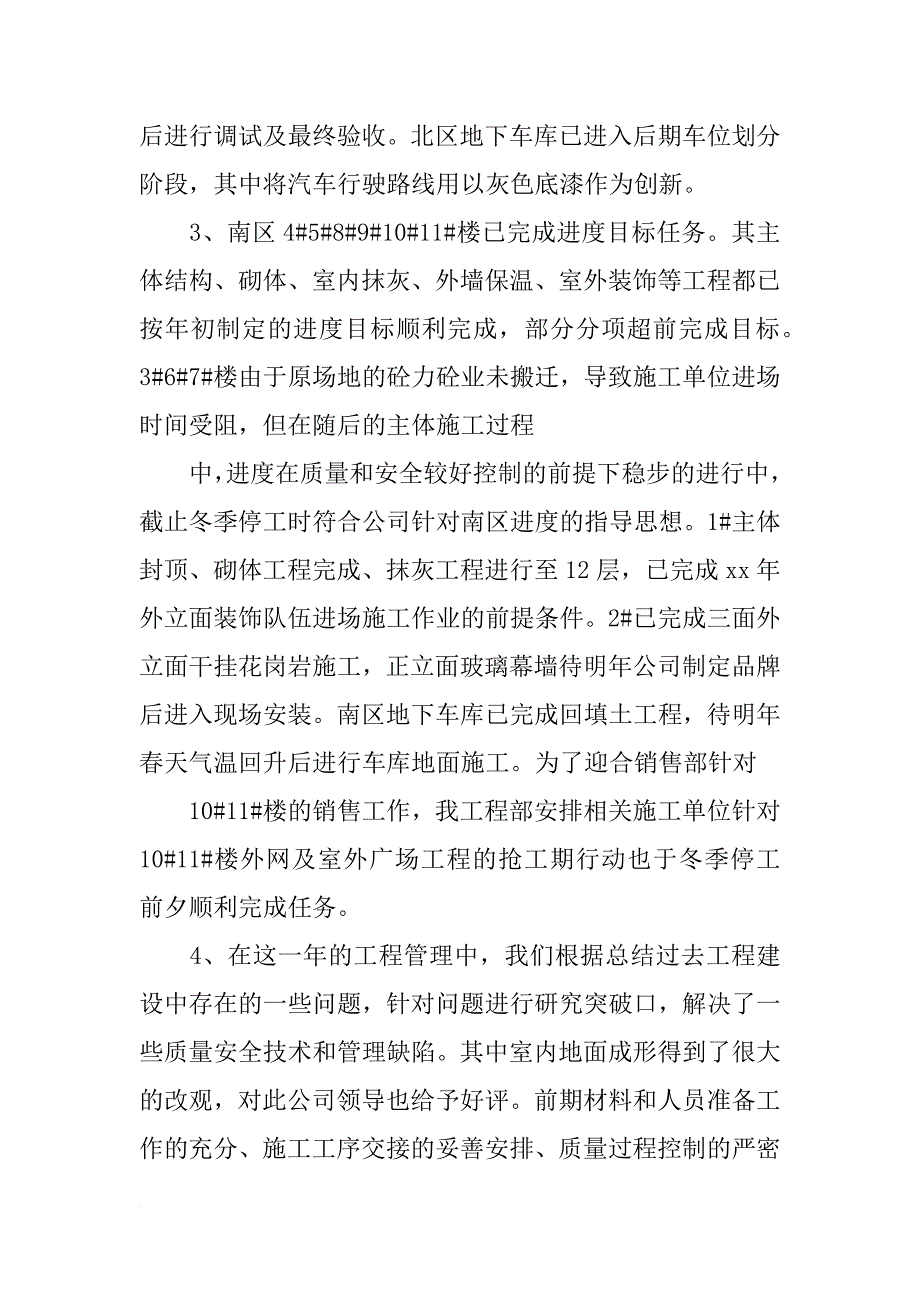 建设单位xx年度工作总结_第2页