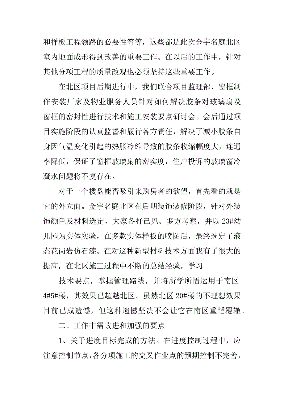 建设单位xx年度工作总结_第3页