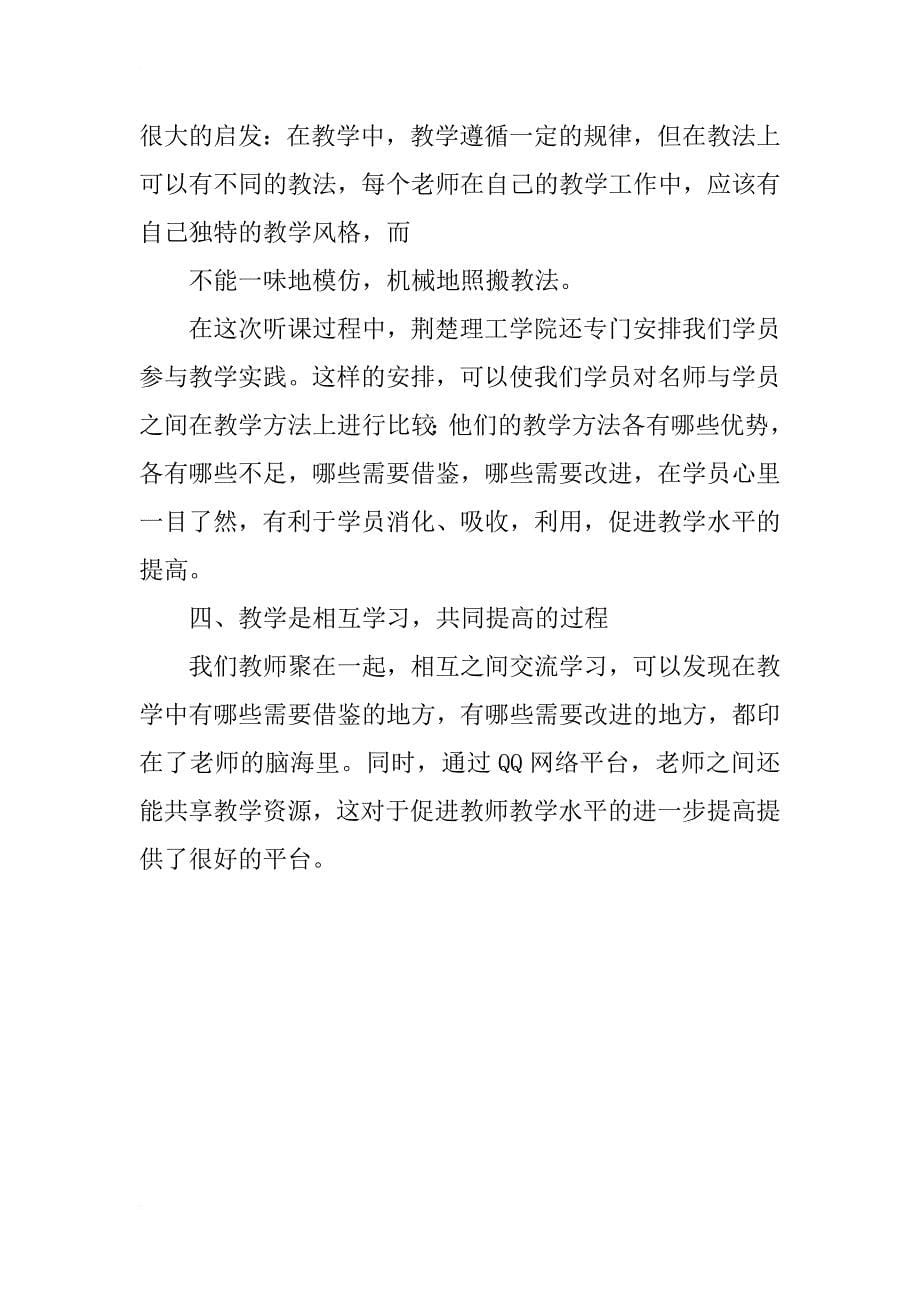 国培学习总结_49_第5页