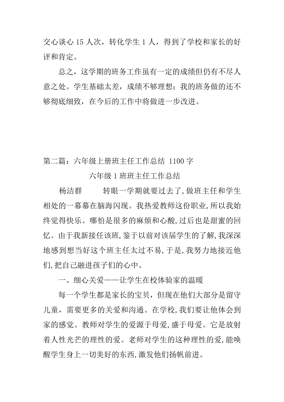 六年级上册班主任工作总结_1_第4页