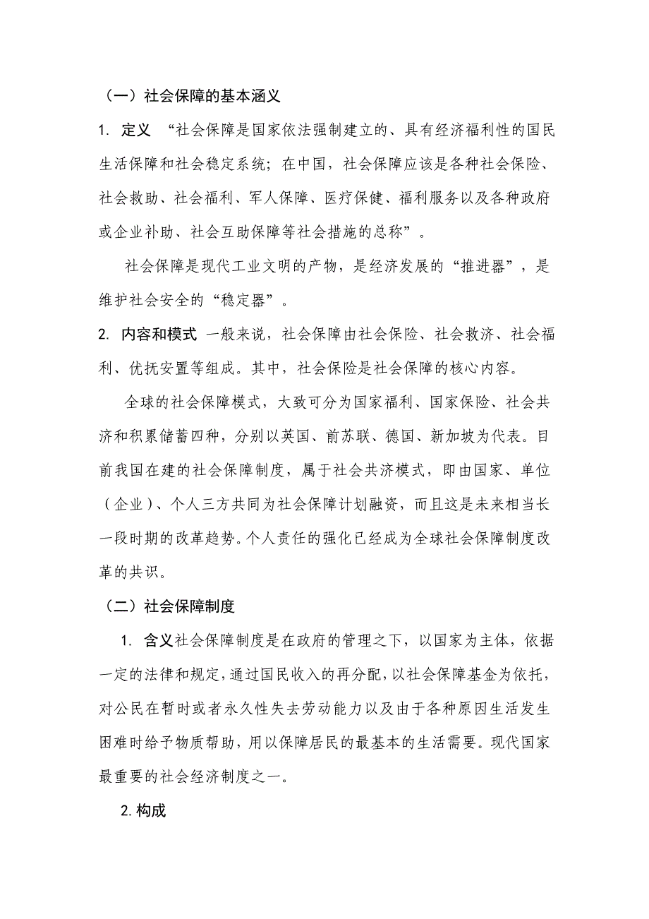 社会保障理论与实践研究_第4页