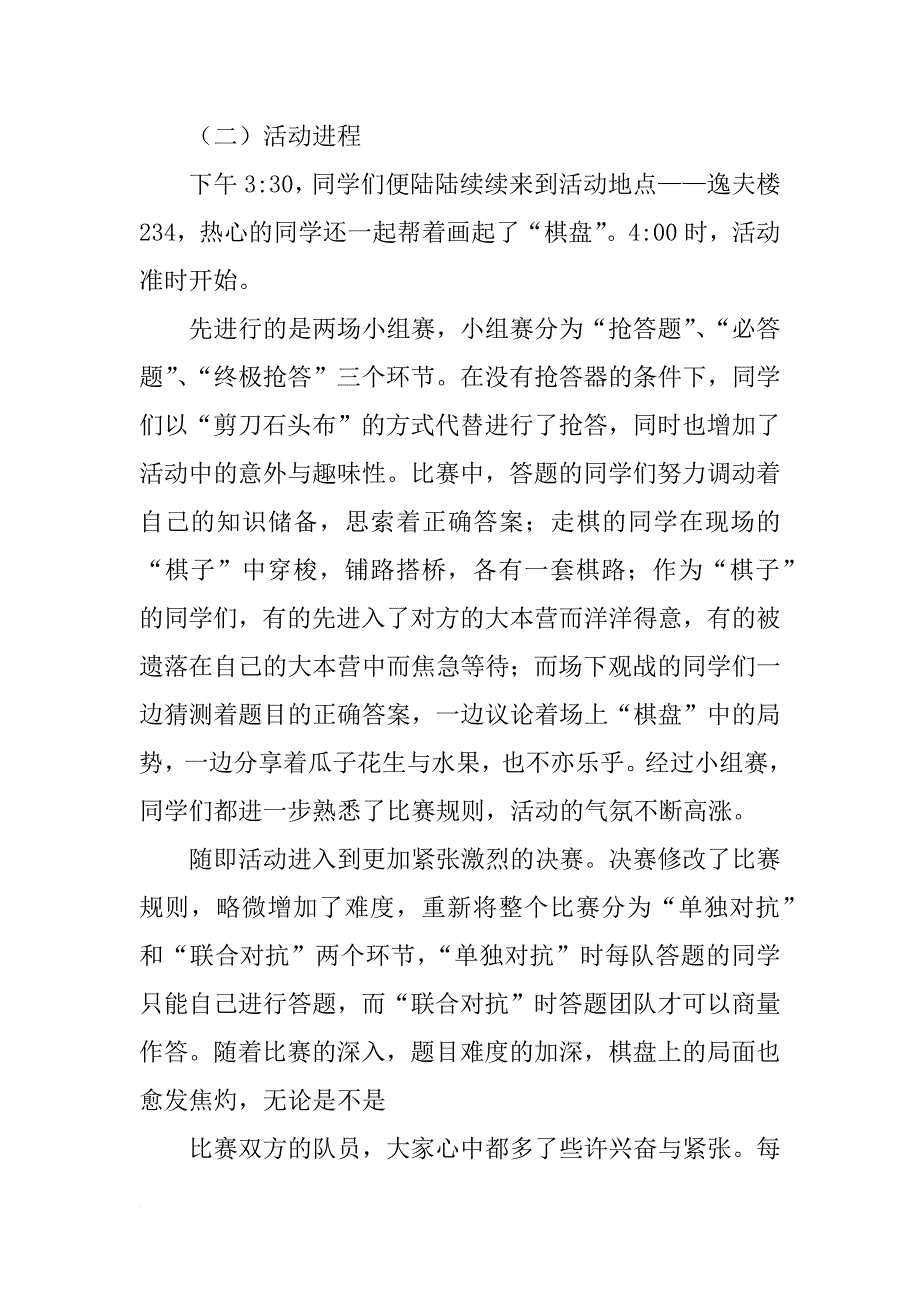 团日活动总结_100_第2页