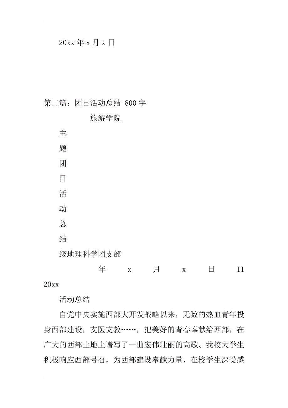 团日活动总结_100_第4页