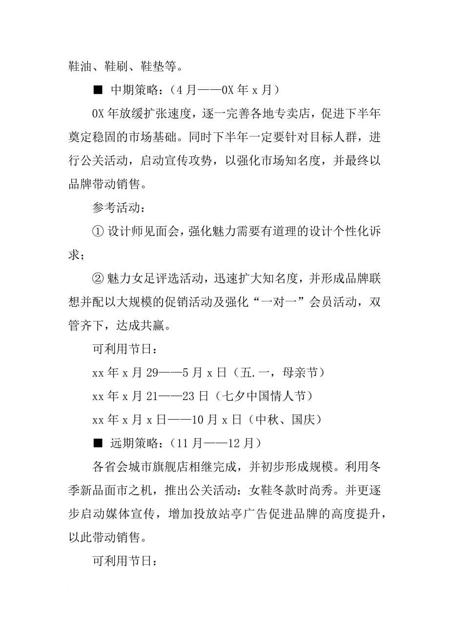 某鞋业营销策划方案_第5页