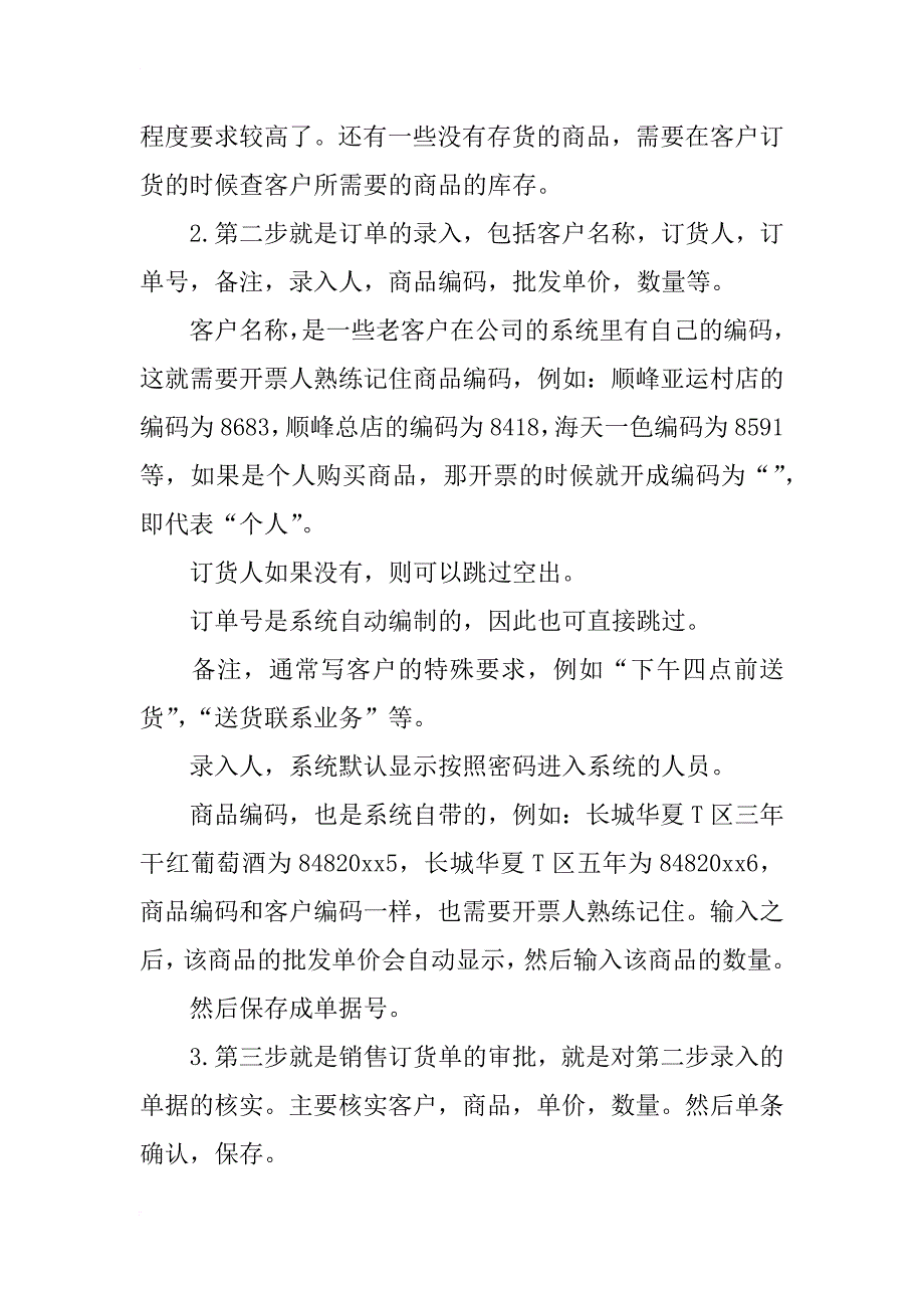 大学毕业实习报告(绝对靠谱)_第3页