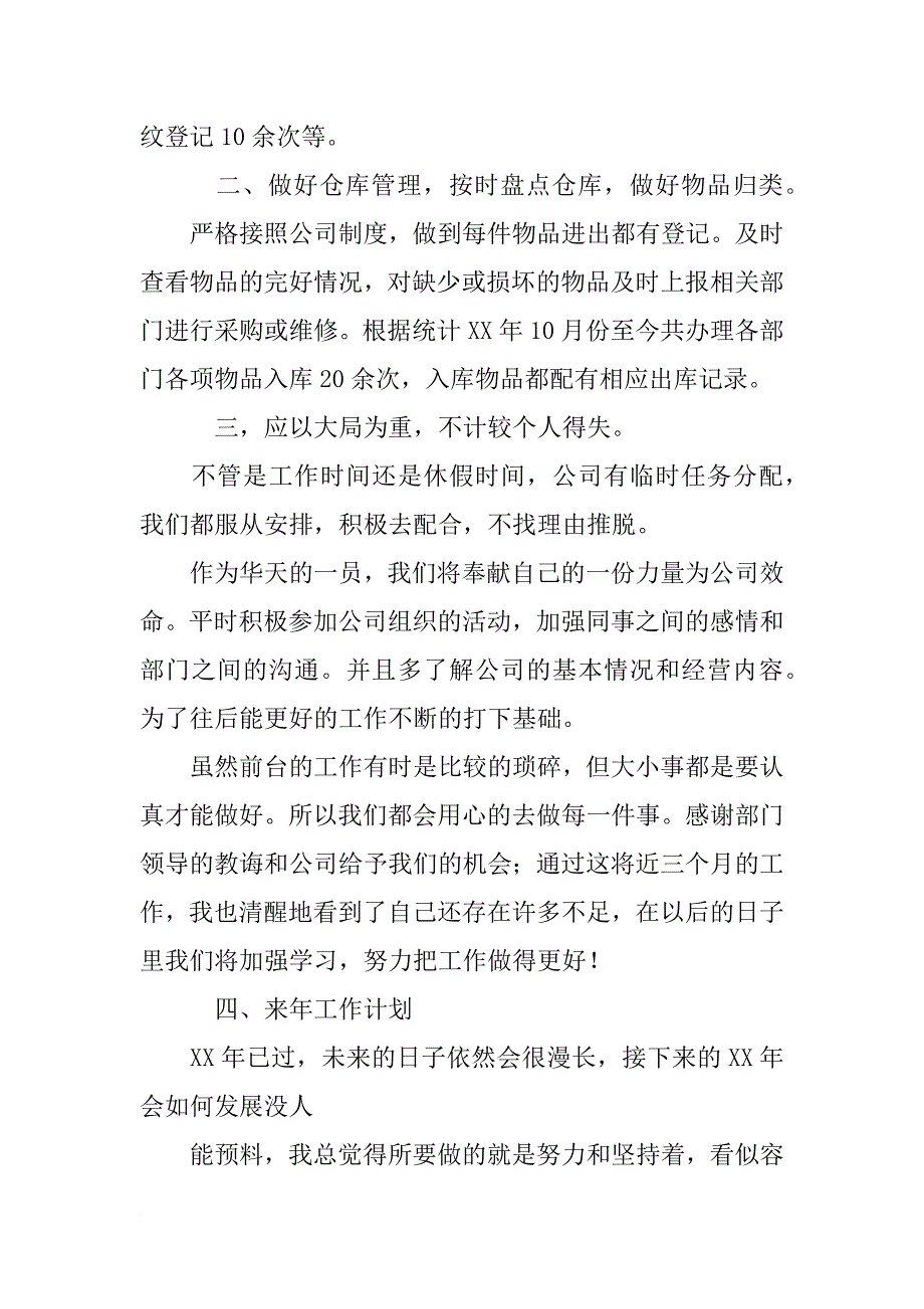 前台个人工作总结_1_第4页